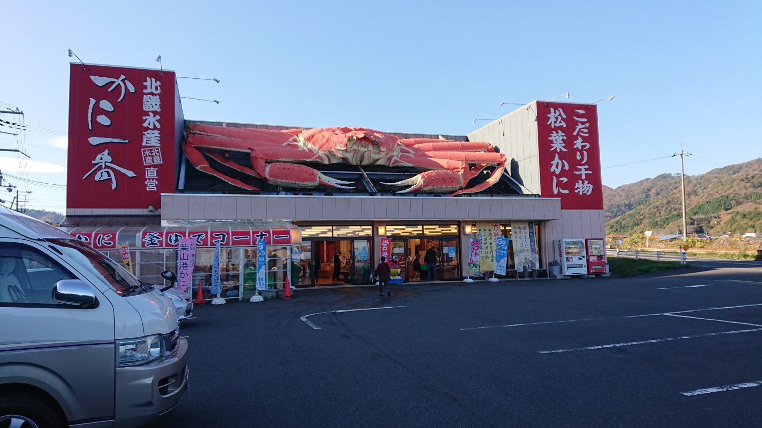 夕日ヶ浦温泉海花亭花御膳にて部屋食で蟹を食べて来たのでレビューします♪ | 子育てでイライラしない1000の方法